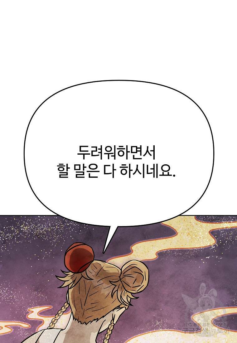 호구도사 44화 80