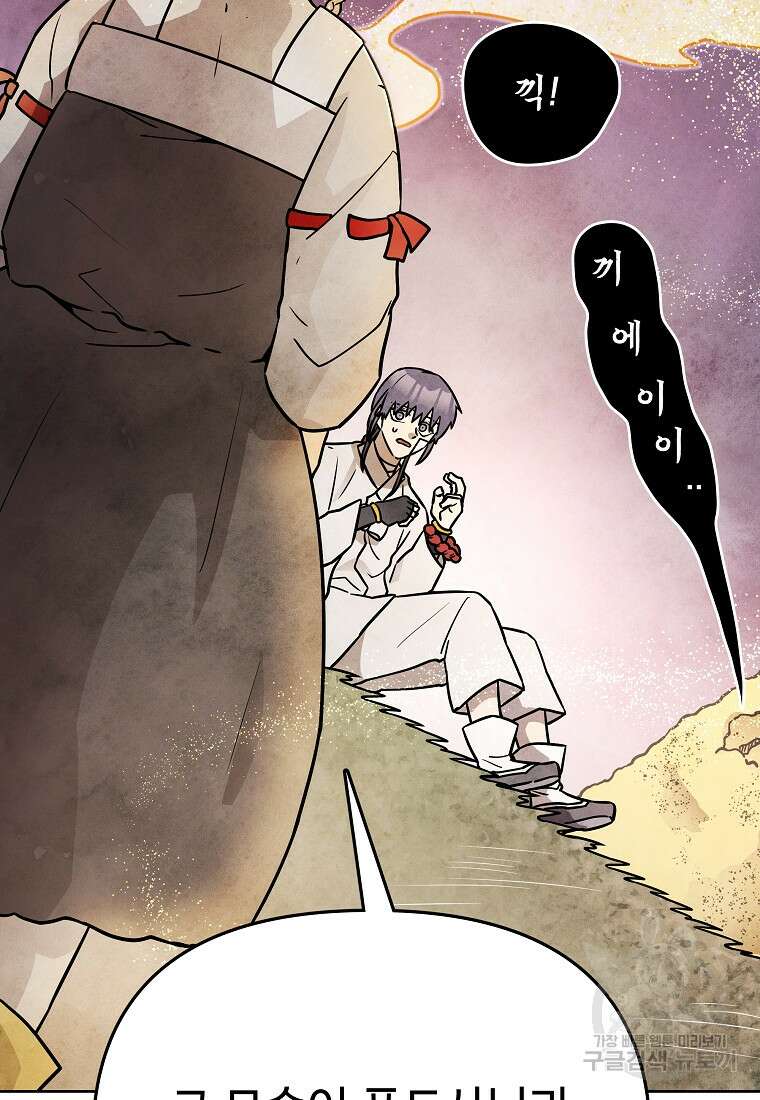 호구도사 44화 81