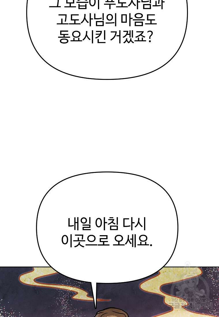 호구도사 44화 82