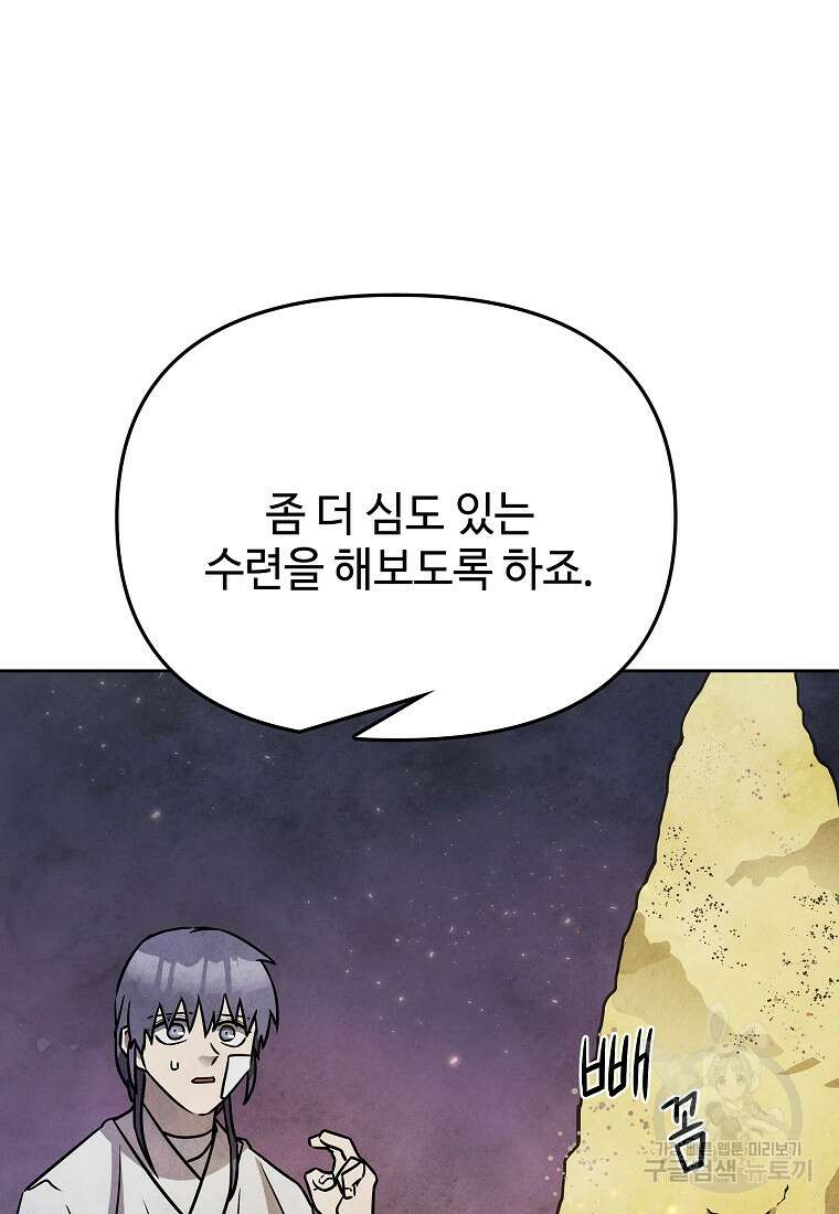 호구도사 44화 84