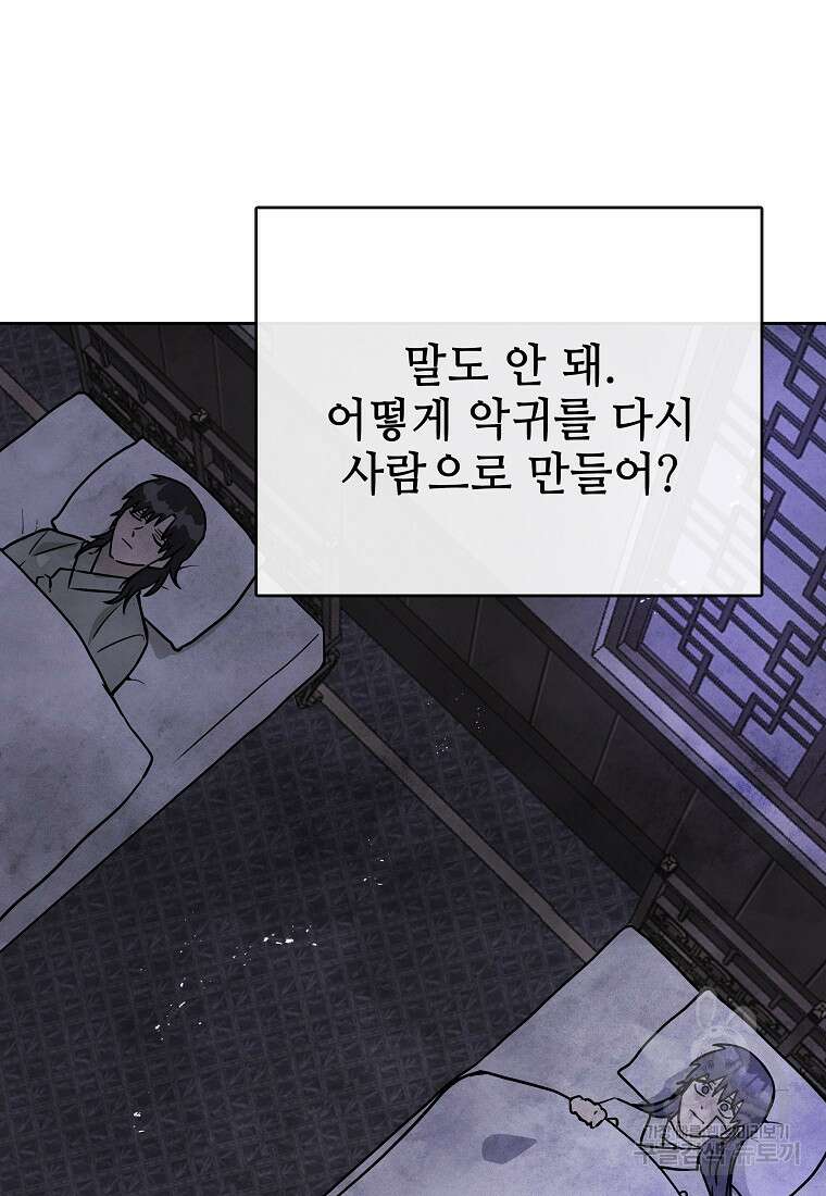호구도사 44화 87