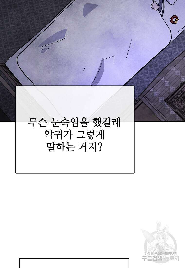 호구도사 44화 88