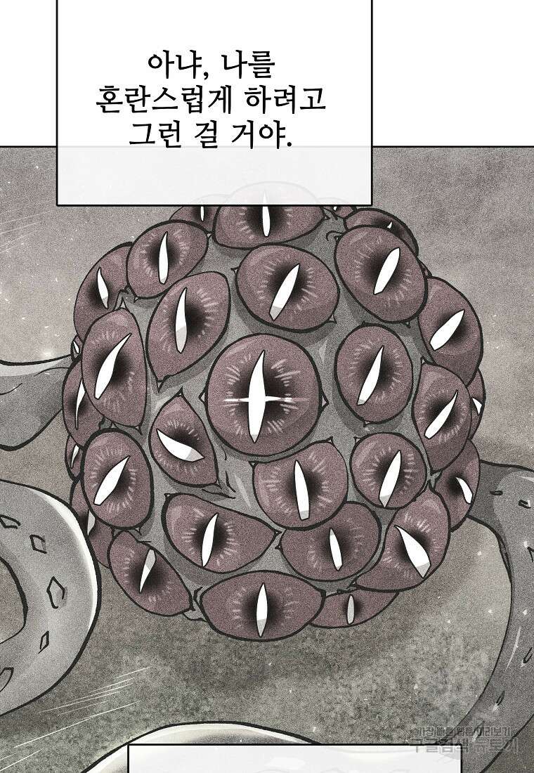 호구도사 44화 89