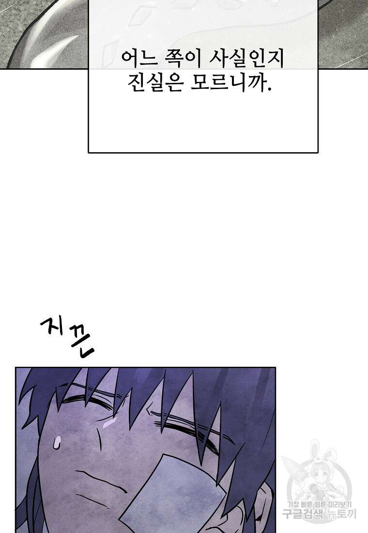 호구도사 44화 90