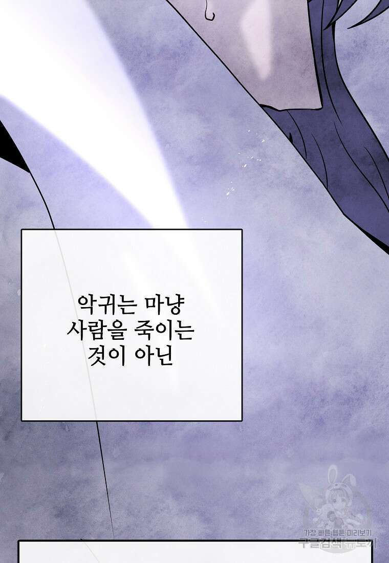 호구도사 44화 93