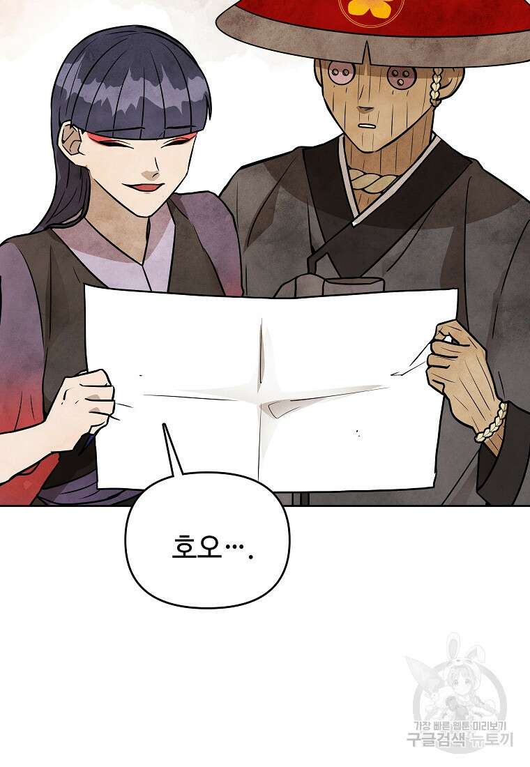 호구도사 44화 98