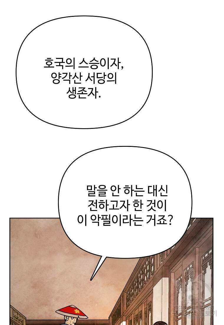호구도사 44화 99