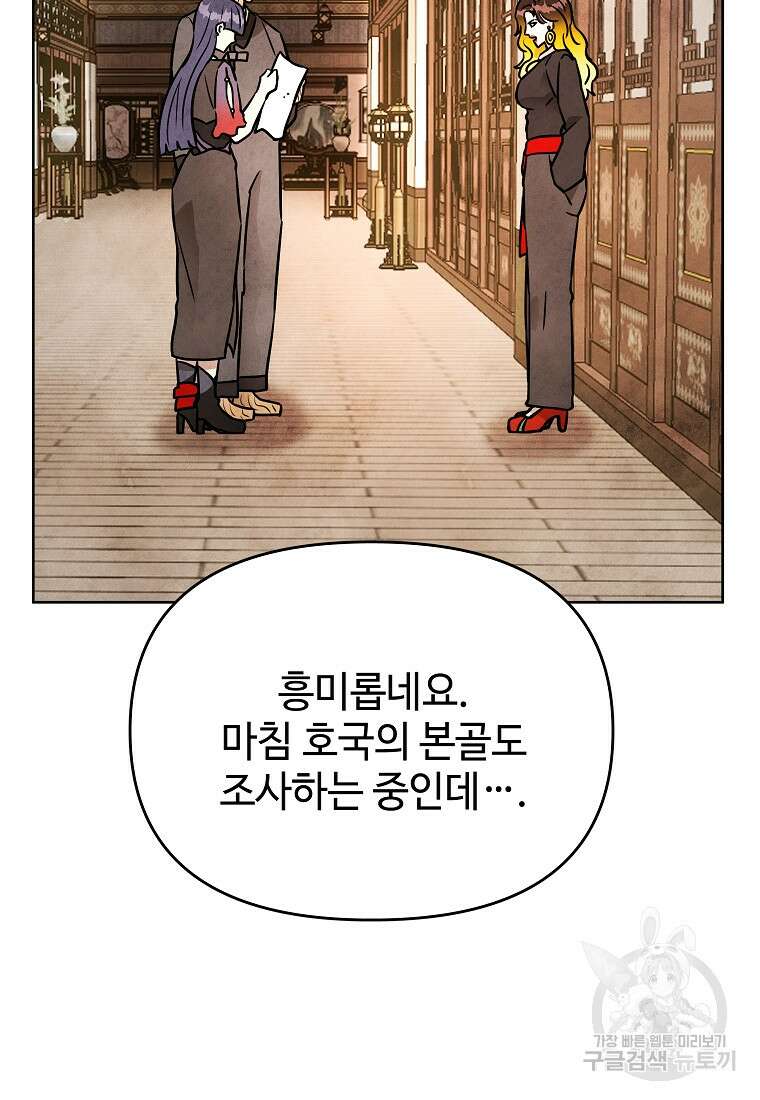 호구도사 44화 100