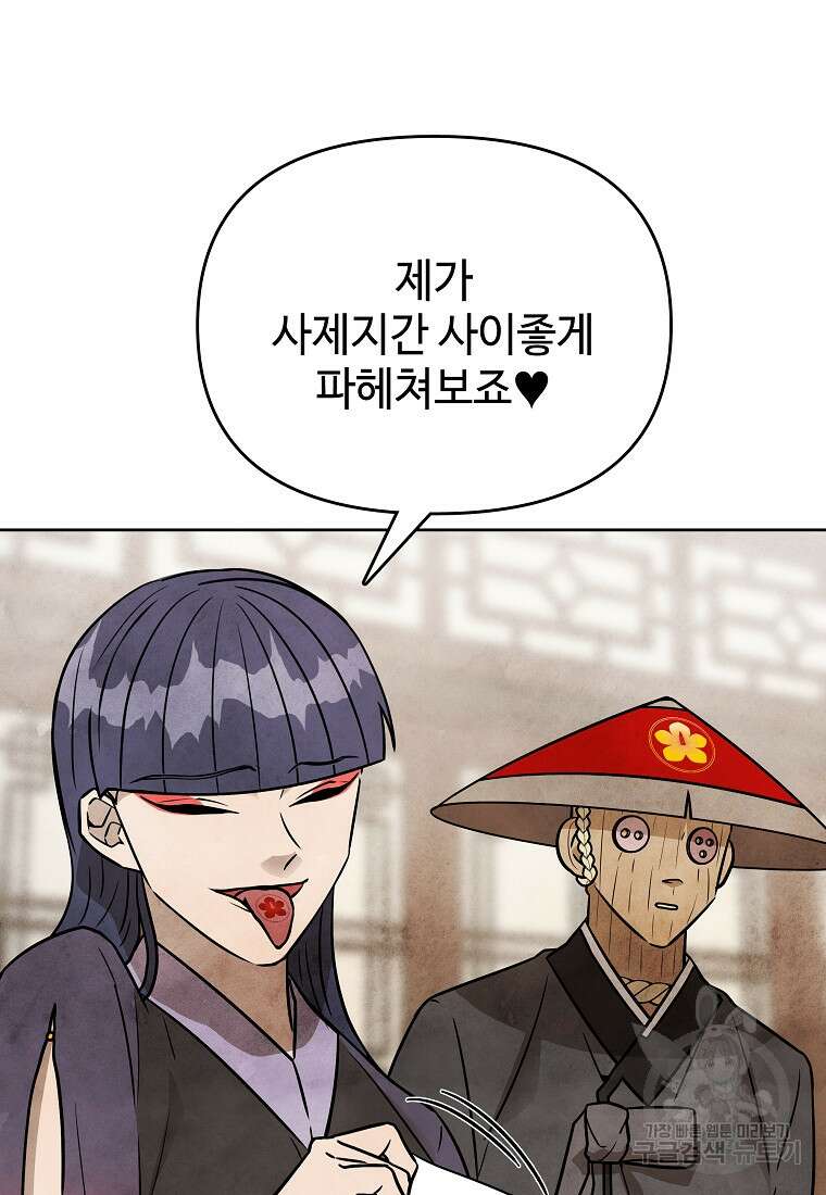 호구도사 44화 101