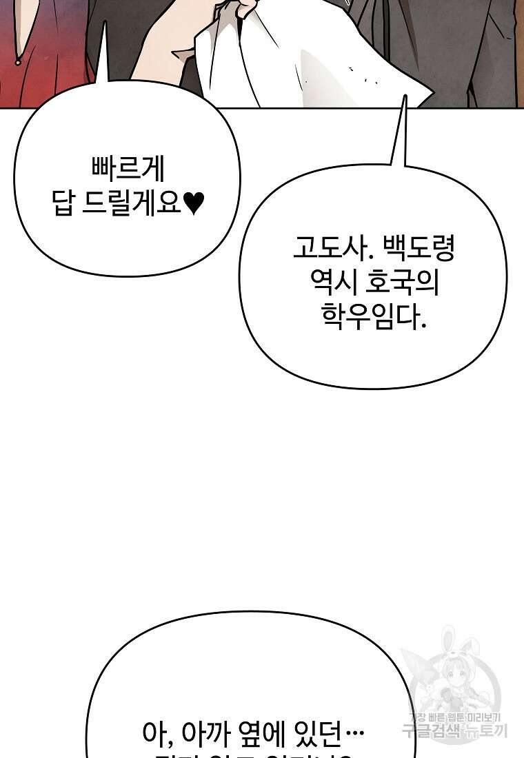 호구도사 44화 102