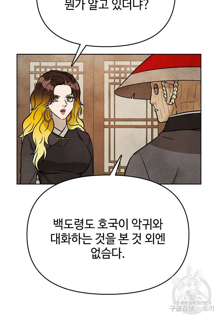호구도사 44화 103