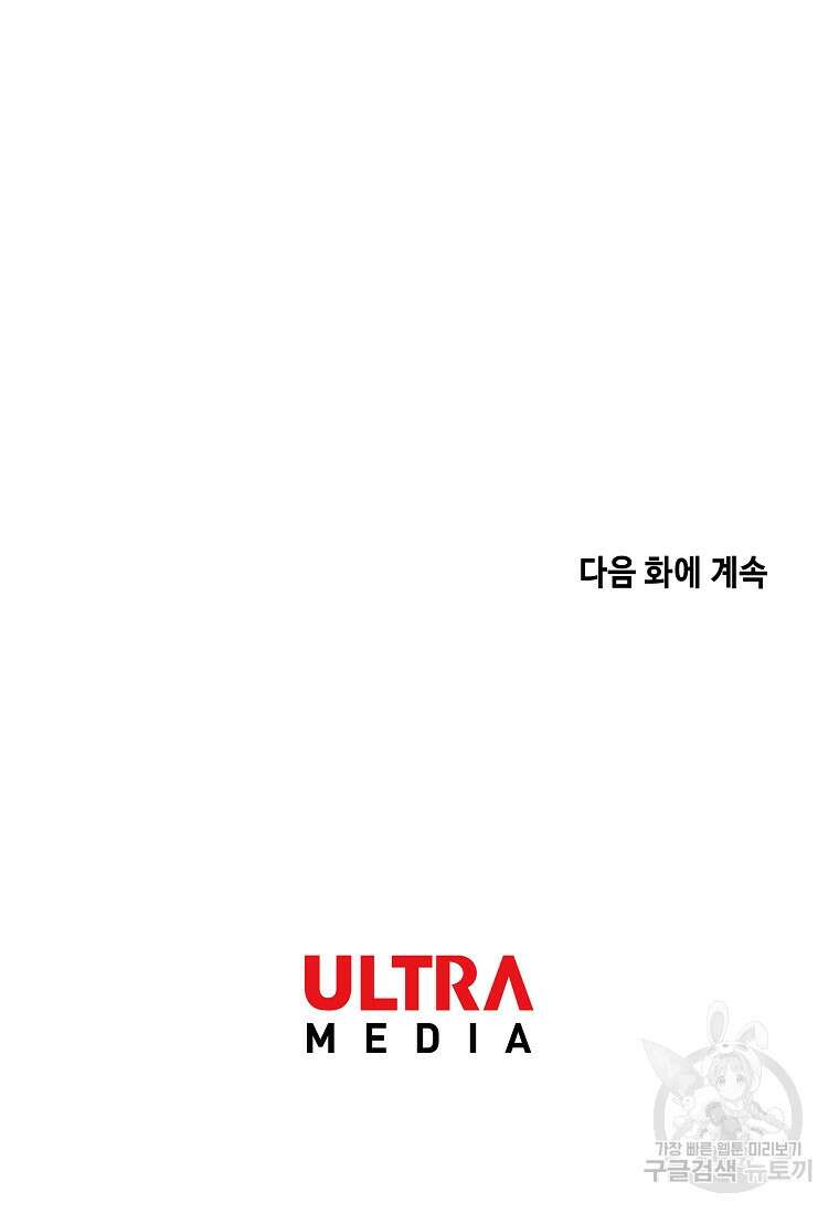 호구도사 44화 105