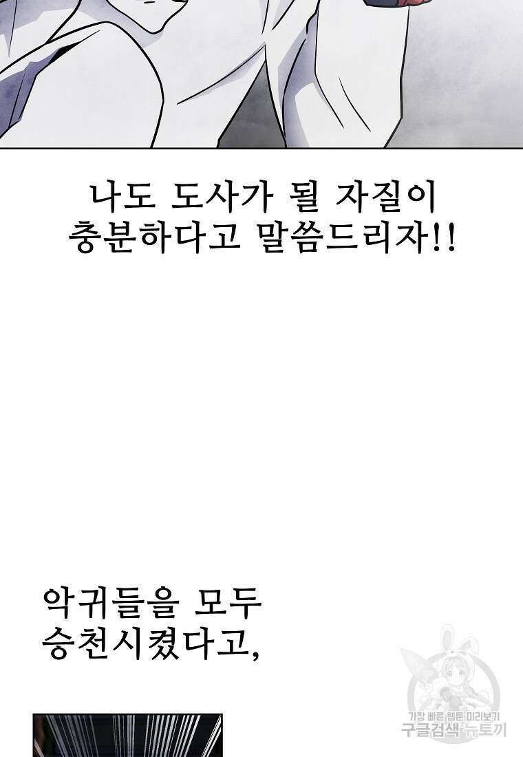 호구도사 50화 11