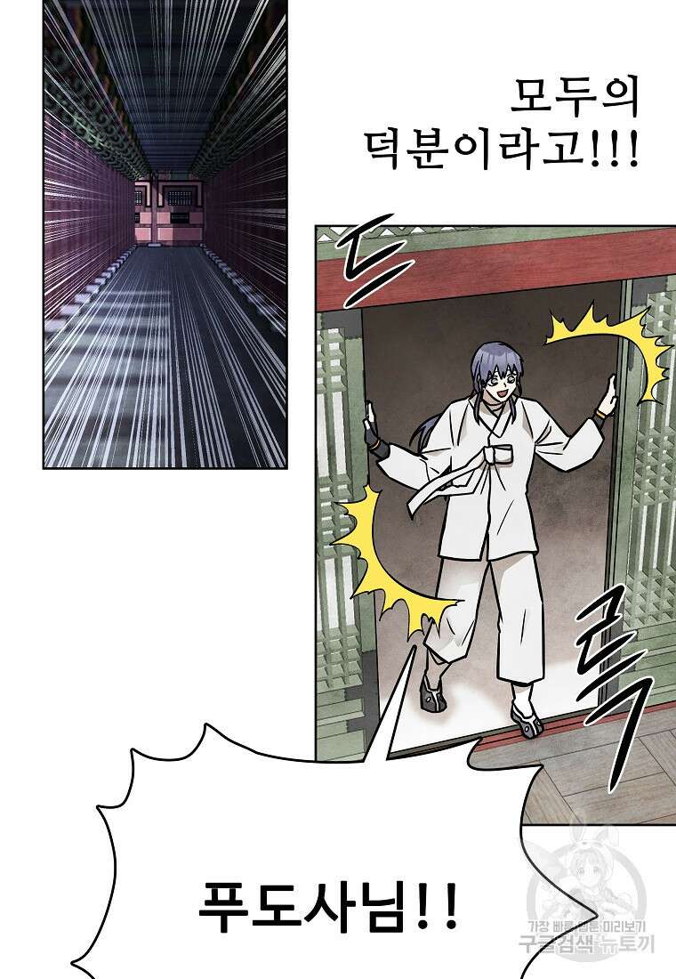 호구도사 50화 12