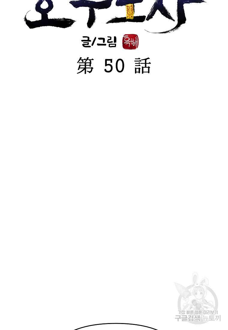 호구도사 50화 18