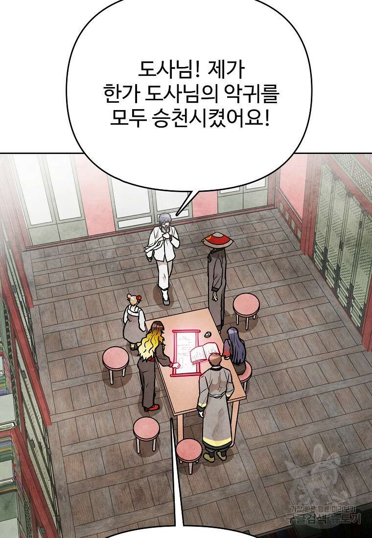 호구도사 50화 19