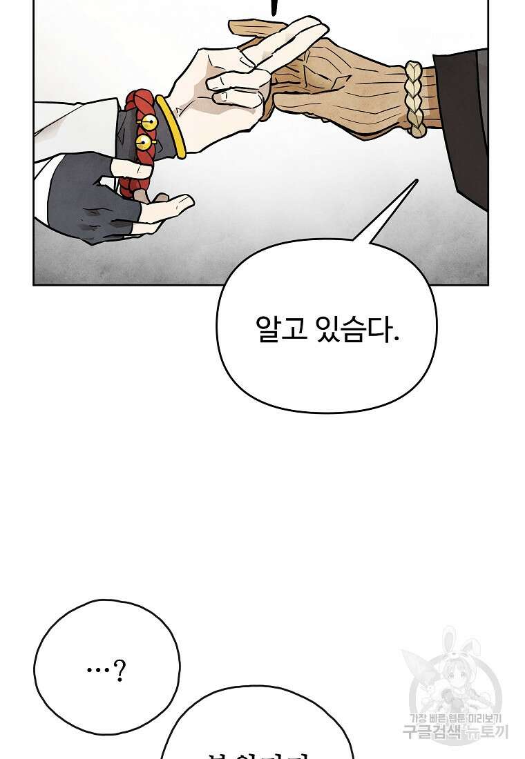 호구도사 50화 21