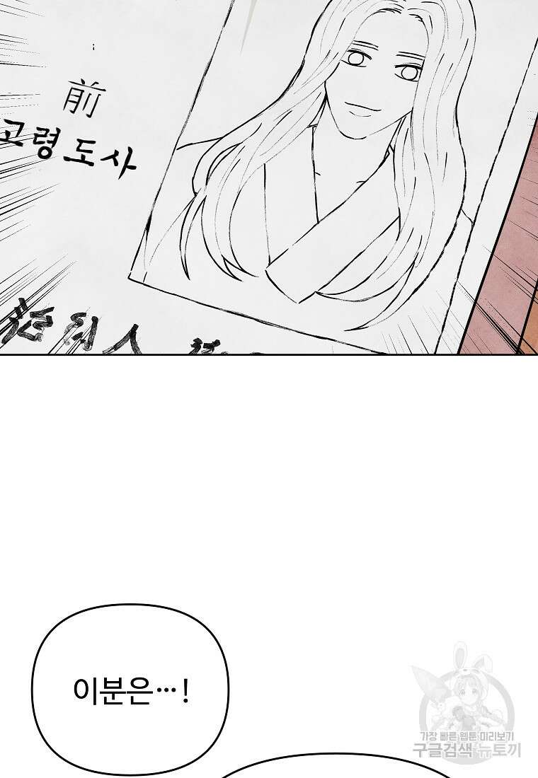 호구도사 50화 24
