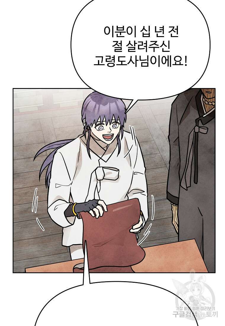 호구도사 50화 25