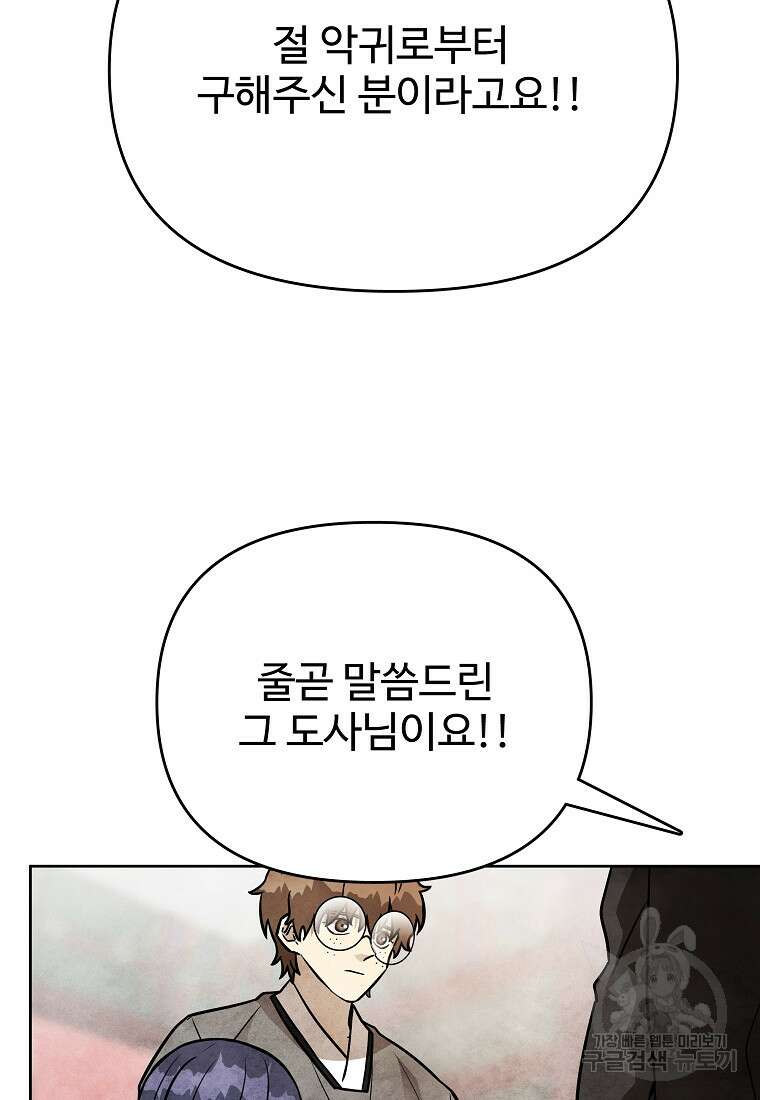 호구도사 50화 26
