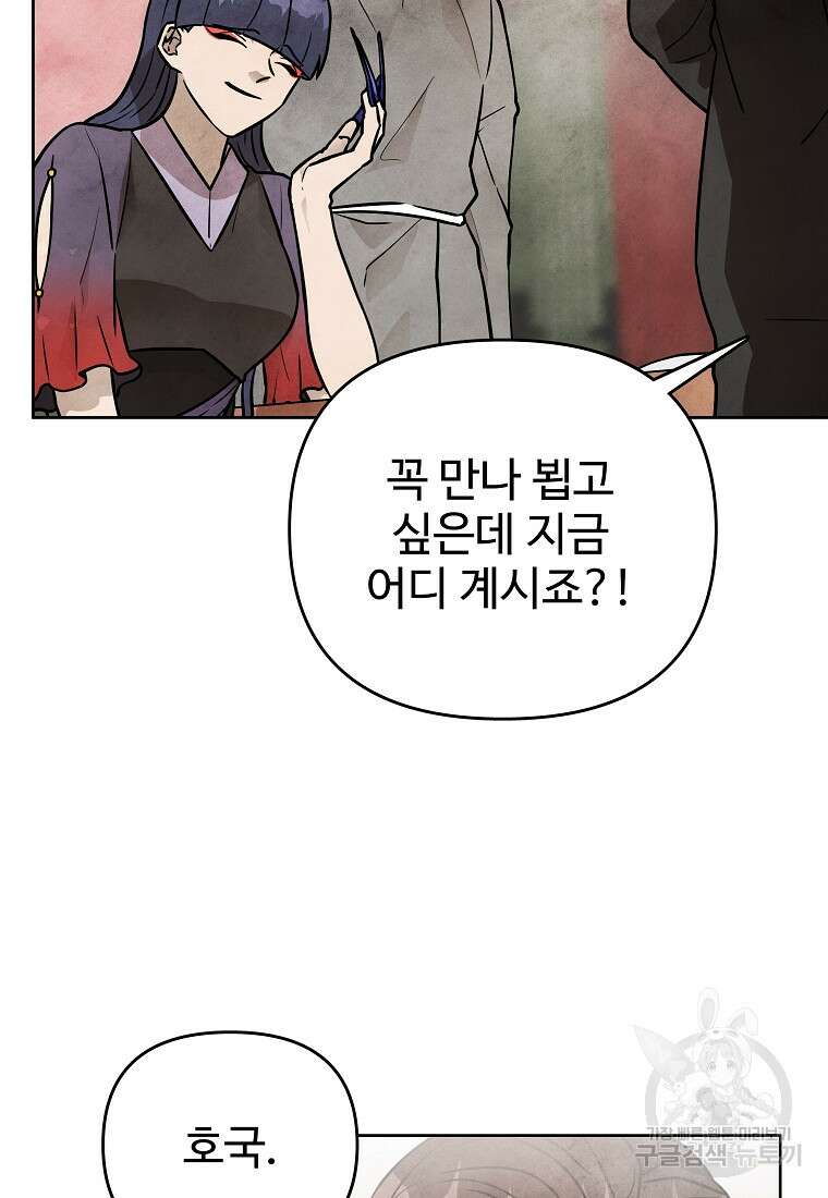 호구도사 50화 27