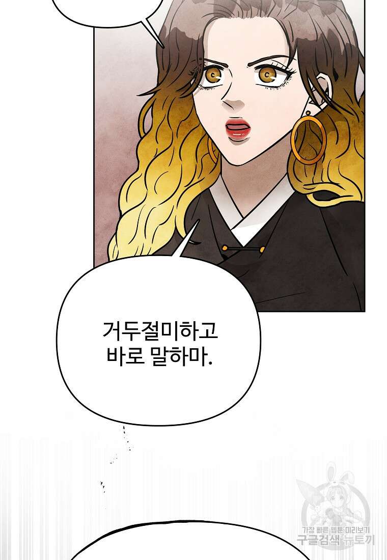 호구도사 50화 28