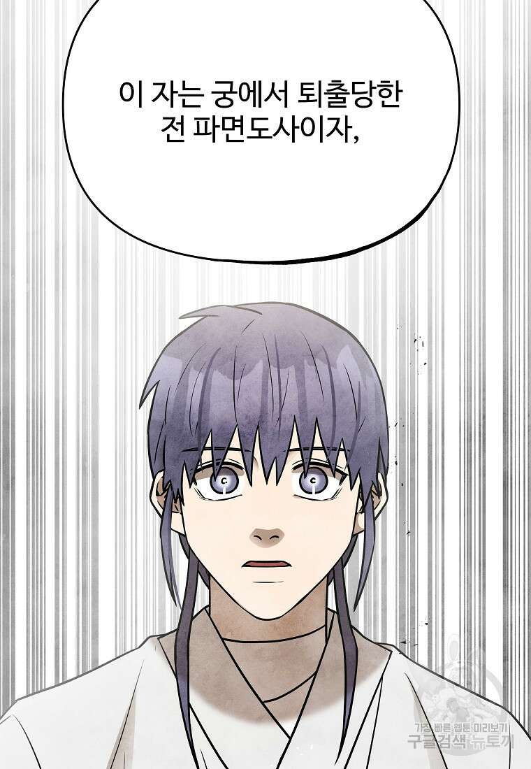 호구도사 50화 29
