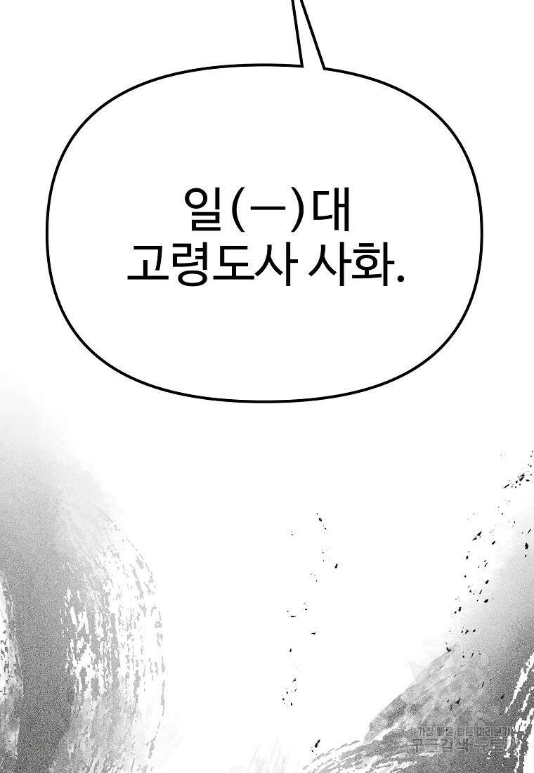 호구도사 50화 33