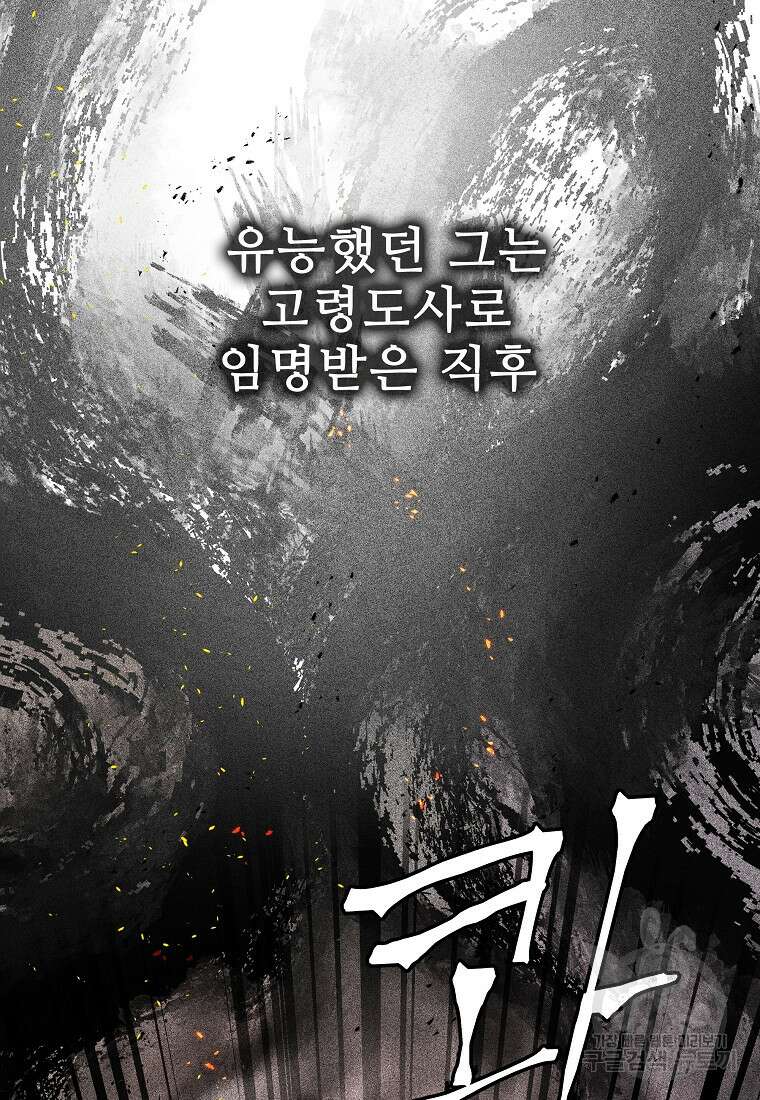 호구도사 50화 34