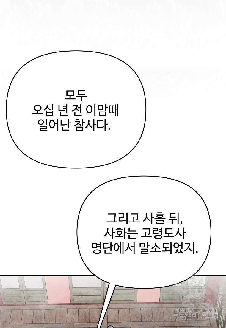 호구도사 50화 53