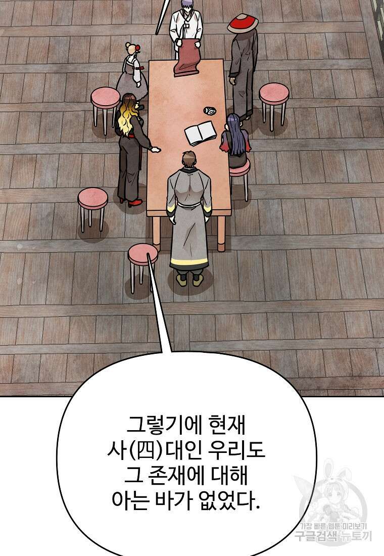 호구도사 50화 54