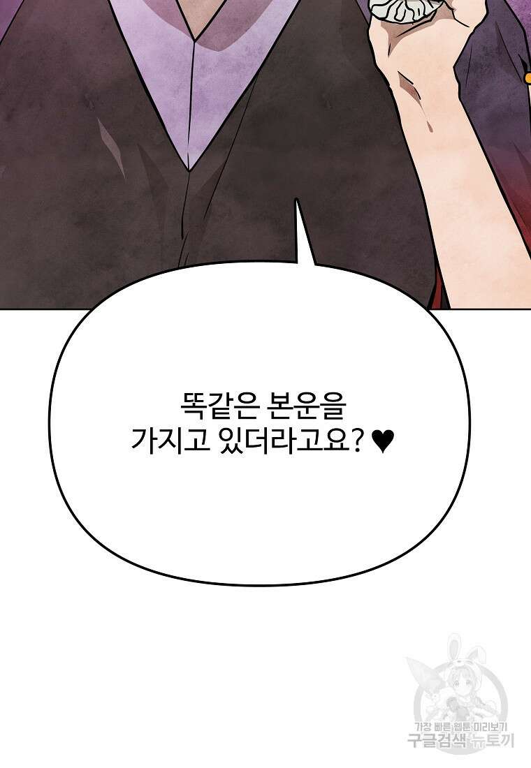 호구도사 50화 60