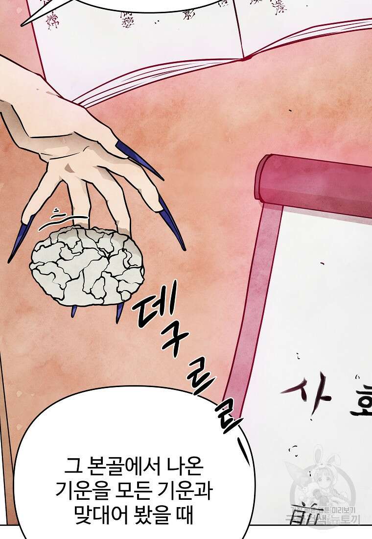호구도사 50화 62