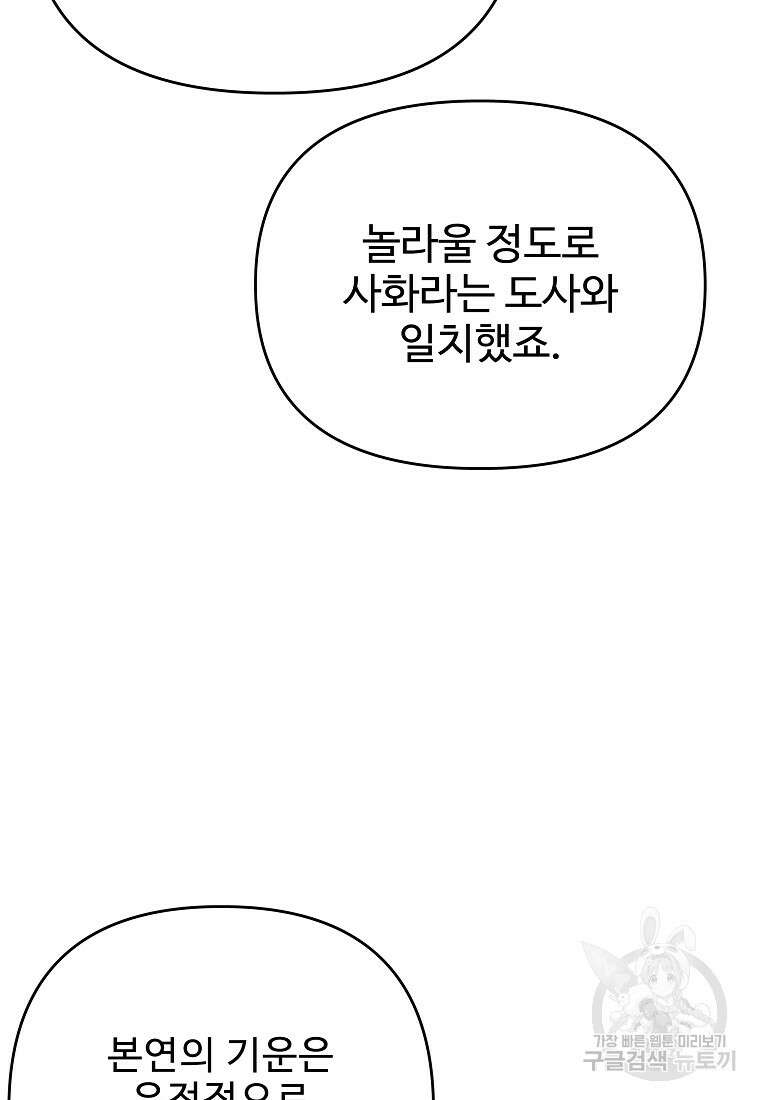 호구도사 50화 63