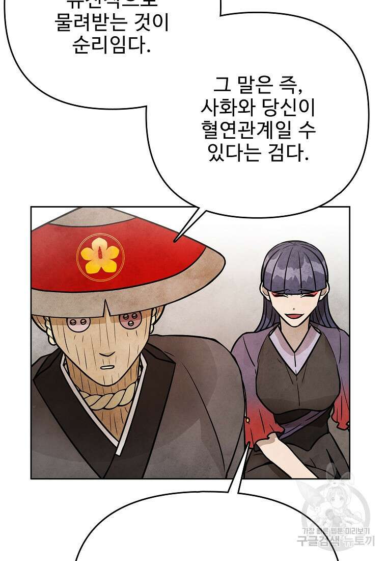 호구도사 50화 64