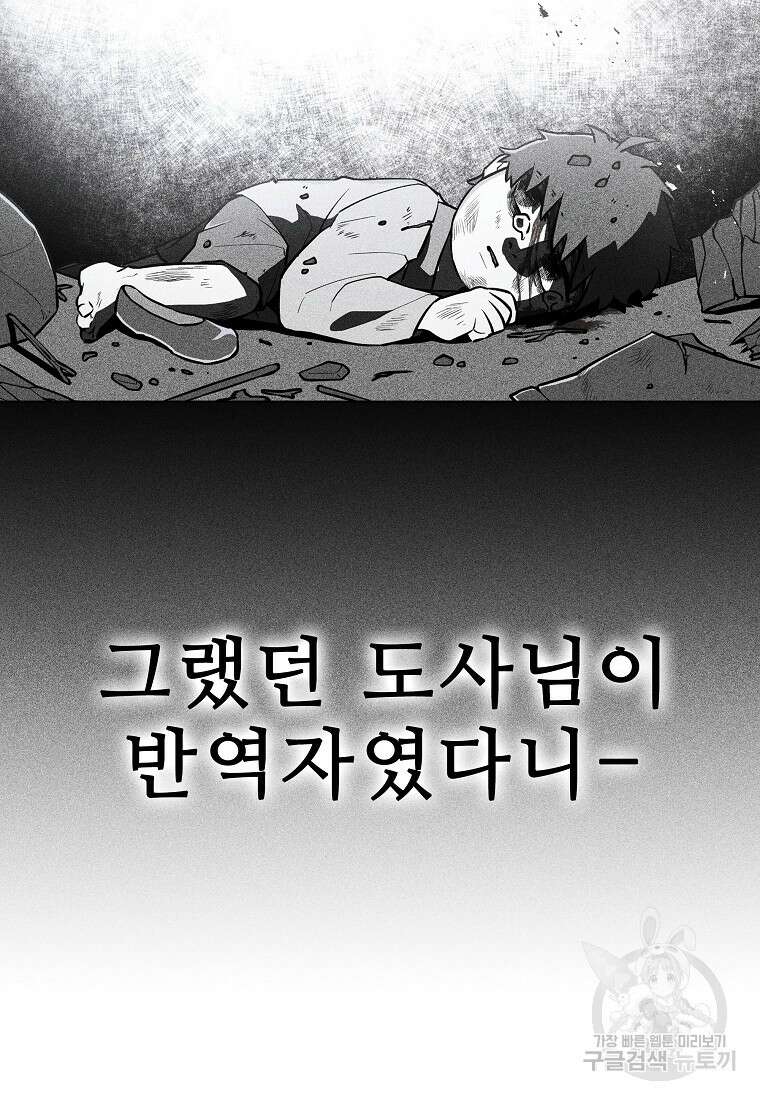 호구도사 50화 75