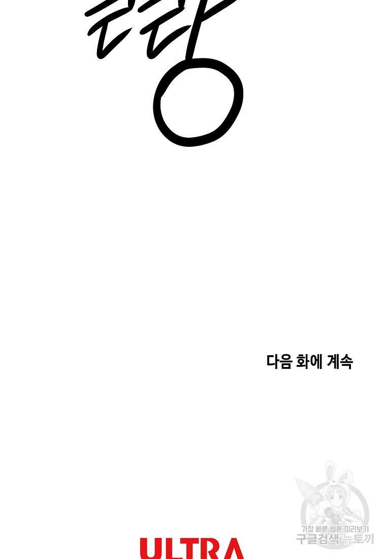 호구도사 50화 81