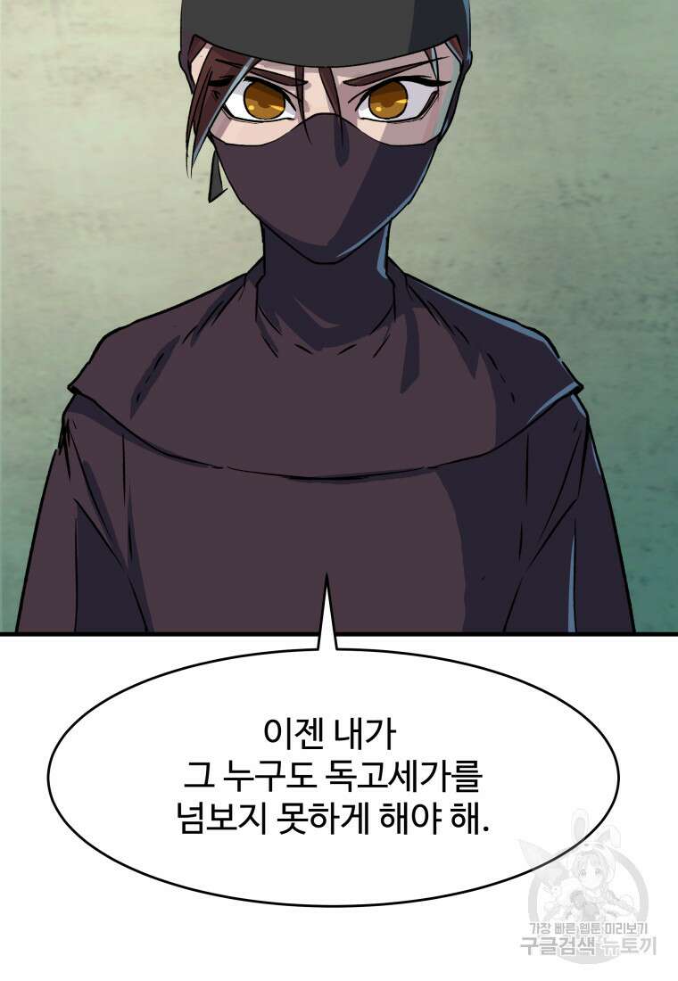 천마님 천하를 뒤집어 놓으셨다 6화 6