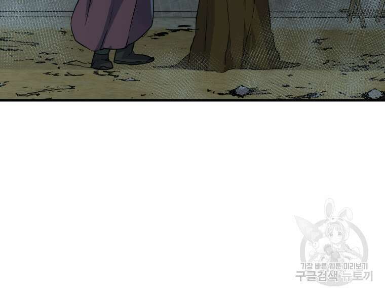 천마님 천하를 뒤집어 놓으셨다 6화 8