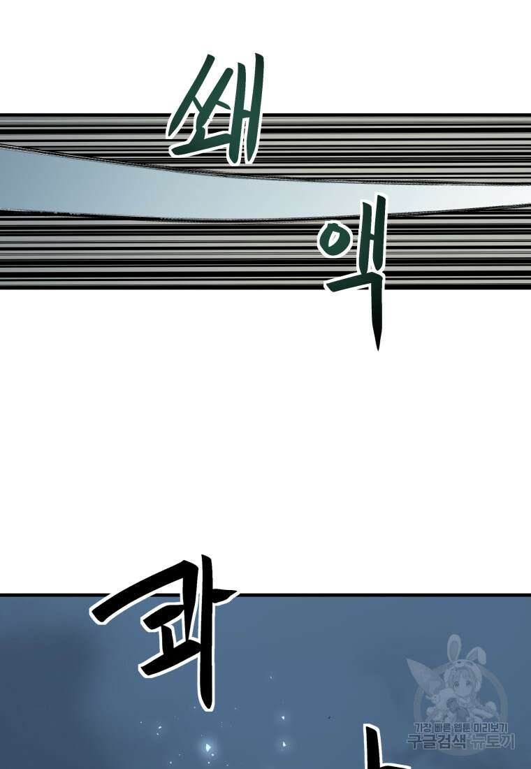천마님 천하를 뒤집어 놓으셨다 6화 14