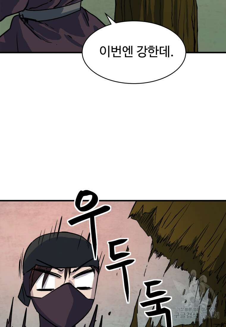 천마님 천하를 뒤집어 놓으셨다 6화 17