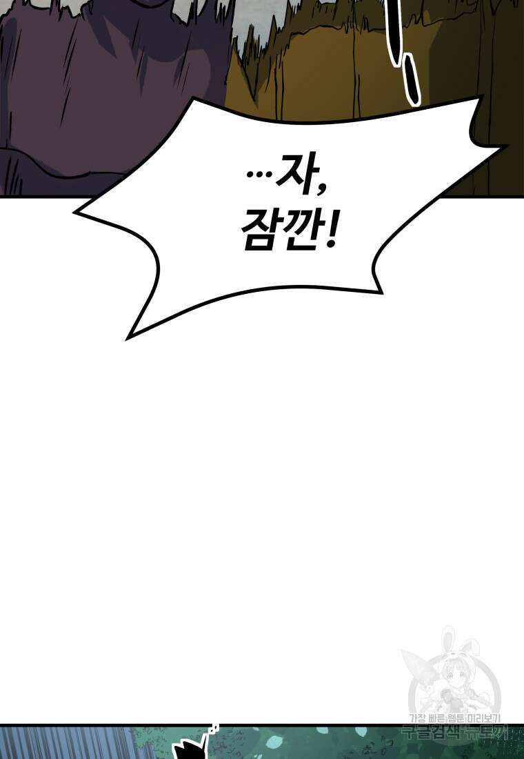 천마님 천하를 뒤집어 놓으셨다 6화 18