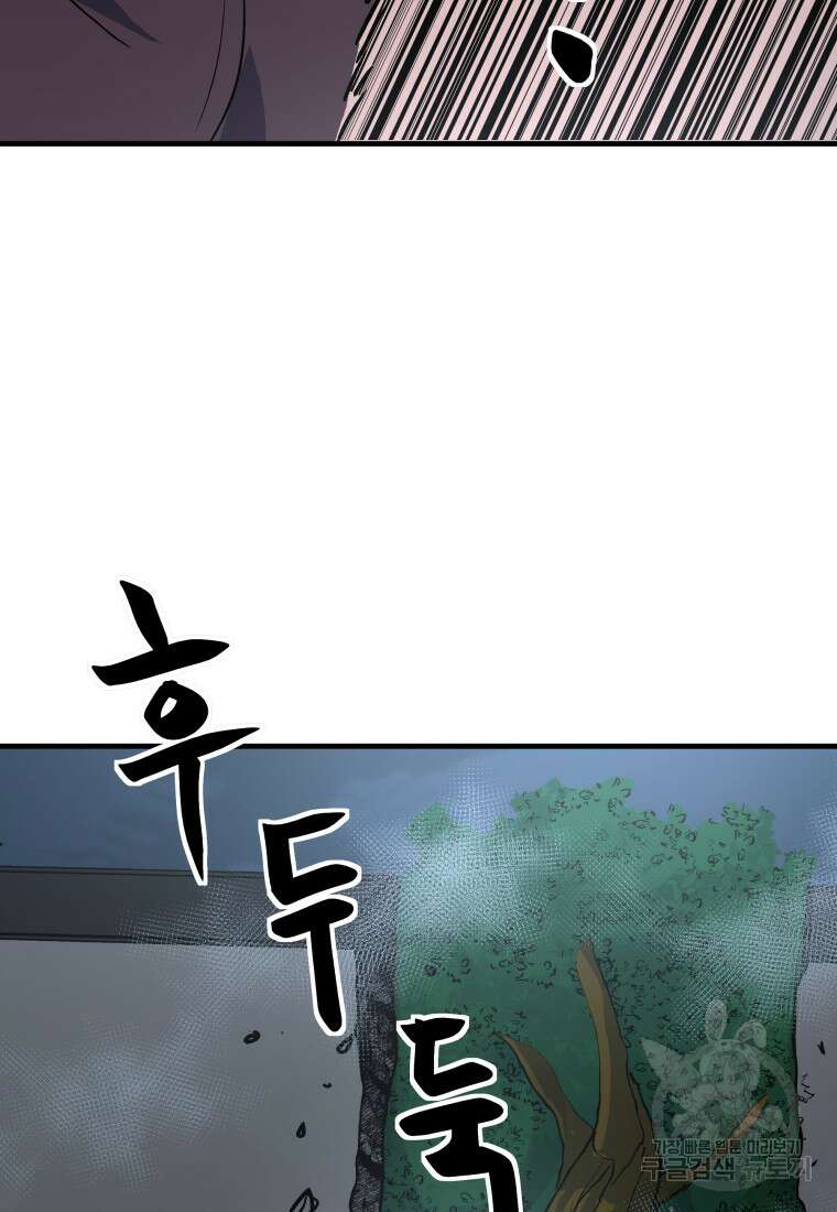 천마님 천하를 뒤집어 놓으셨다 6화 21