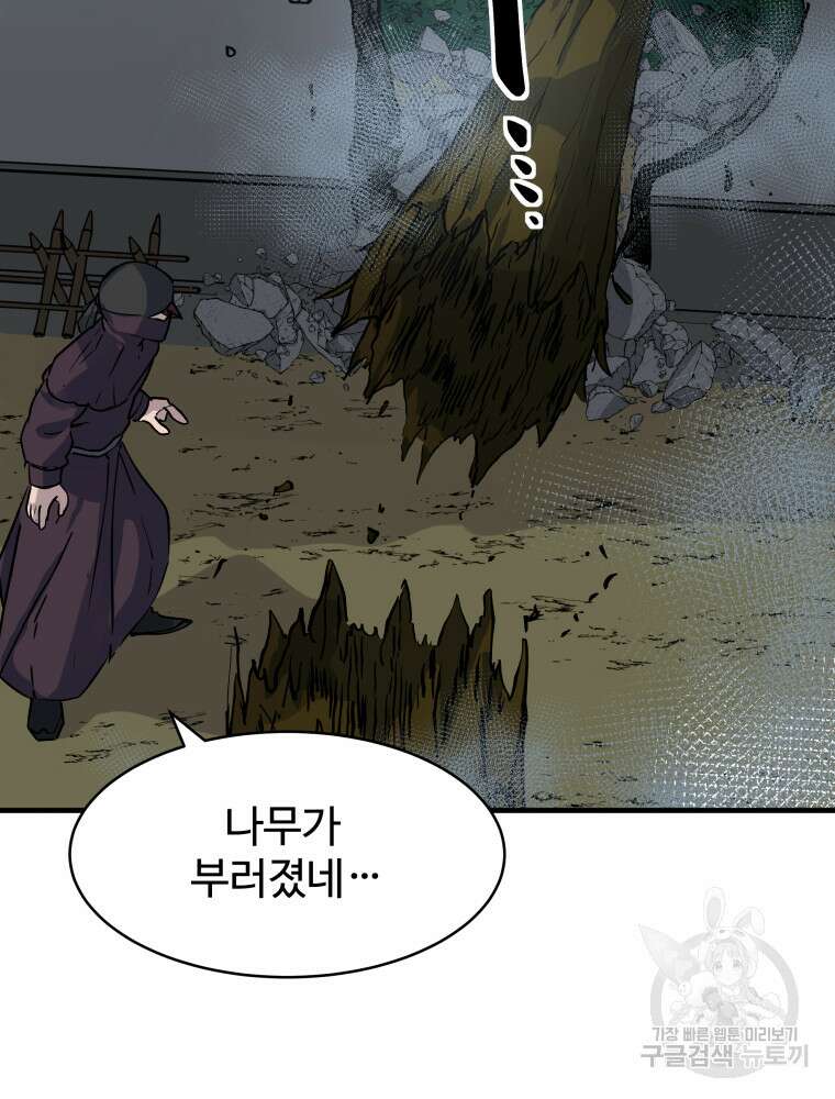 천마님 천하를 뒤집어 놓으셨다 6화 22