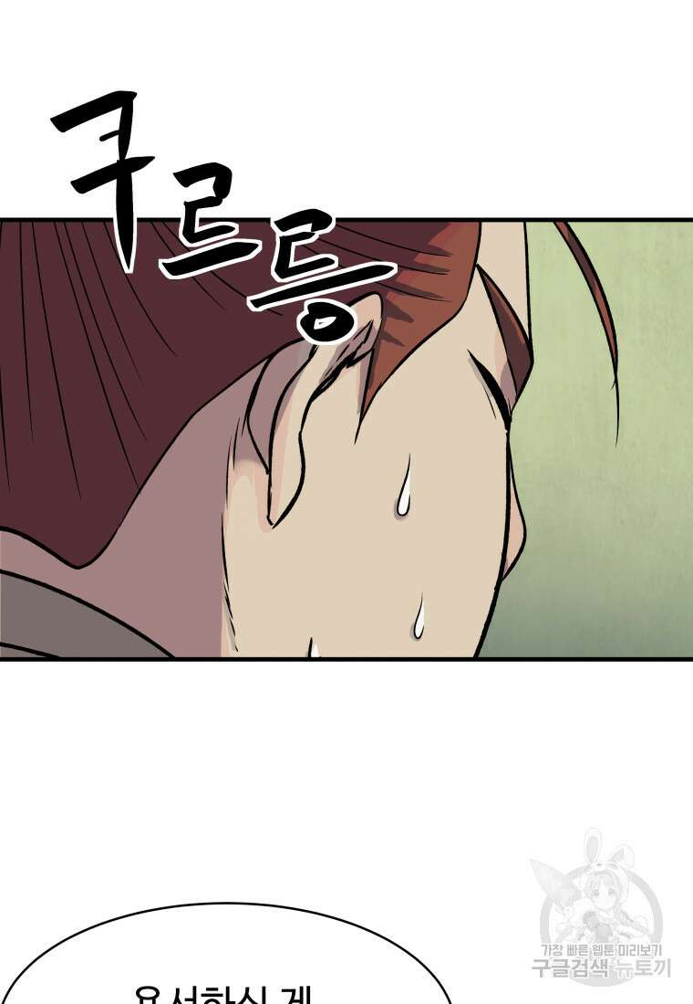천마님 천하를 뒤집어 놓으셨다 6화 23