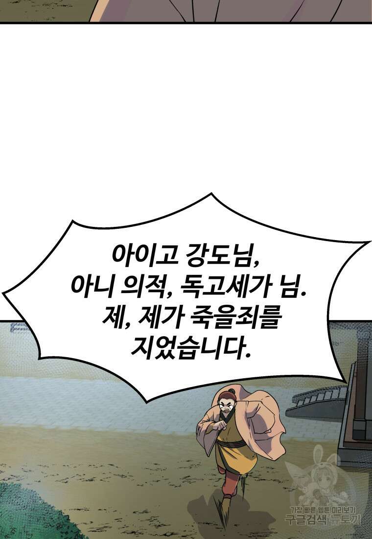 천마님 천하를 뒤집어 놓으셨다 6화 25