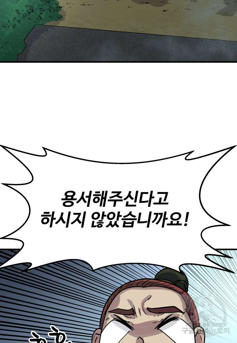 천마님 천하를 뒤집어 놓으셨다 6화 26