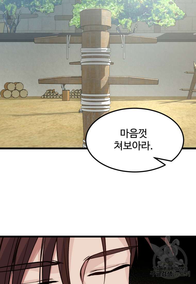 천마님 천하를 뒤집어 놓으셨다 12화 2