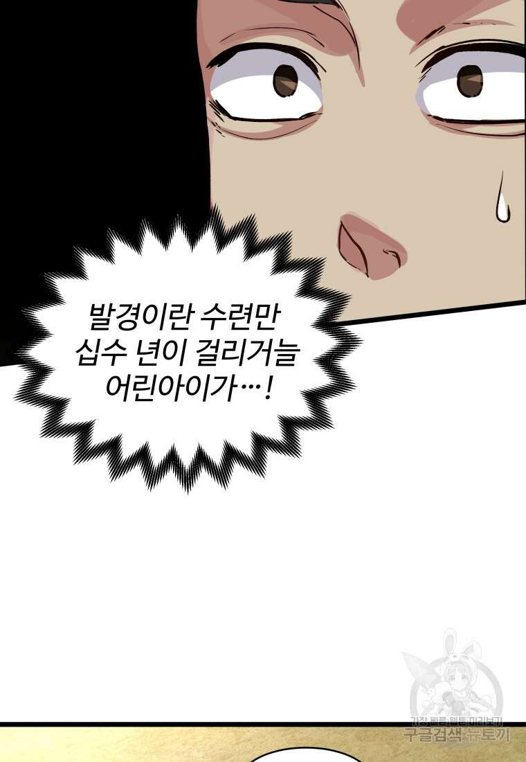 천마님 천하를 뒤집어 놓으셨다 12화 5