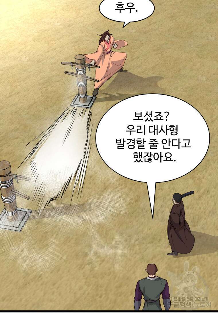 천마님 천하를 뒤집어 놓으셨다 12화 6